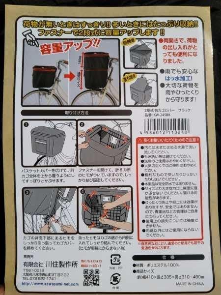 自転車用品 カゴカバーお得な2枚セット♬前&後カゴ用ブラック(黒)赤
